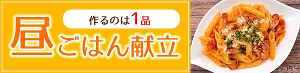 ソラレピ 管理栄養士監修の簡単美味しい健康レシピと献立