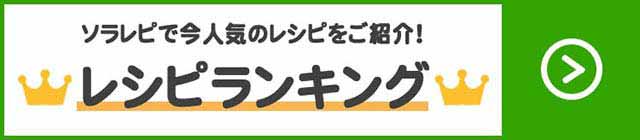 人気ランキングはコチラ