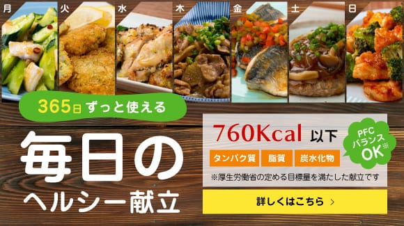 日替わり献立