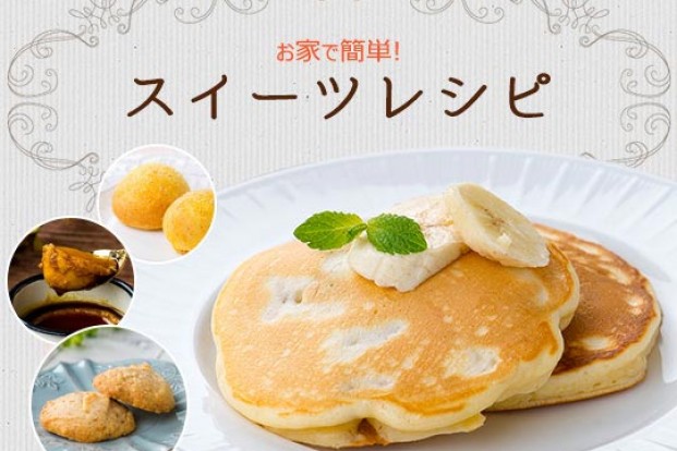 お家で簡単 スイーツレシピ特集 旬の料理やオススメのレシピならソラレピ