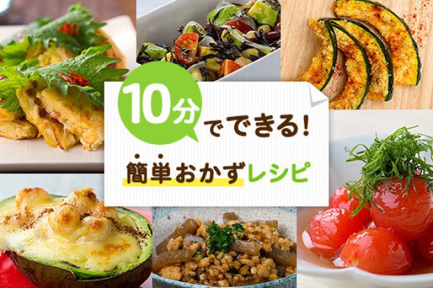 10分でできる簡単おかずレシピ 旬の料理やオススメのレシピならソラレピ