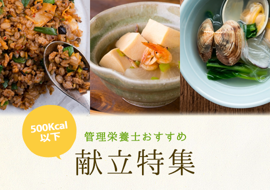ロカボダイエット用の 栄養士監修 オススメレシピ お料理まとめ
