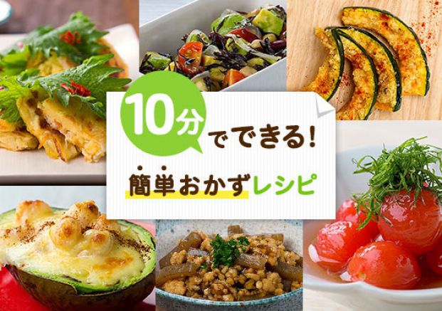 10分でできる簡単おかずレシピ 旬の料理やオススメのレシピならソラレピ 10分でできる簡単おかずレシピ 旬の料理やオススメのレシピならソラレピ