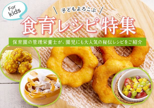子どもよろこぶ食育レシピ特集 旬の料理やオススメのレシピならソラレピ