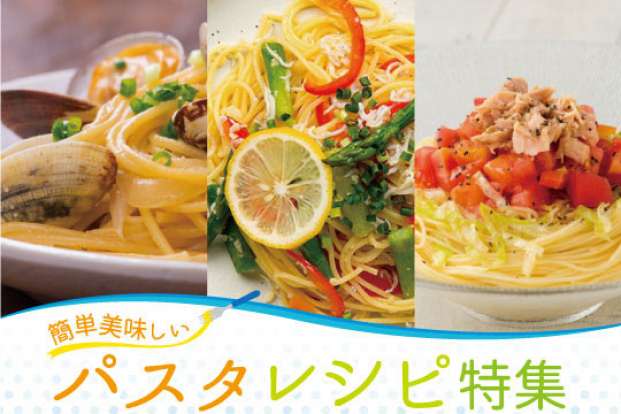 簡単美味しい パスタレシピ特集 旬の料理やオススメのレシピならソラレピ 簡単美味しい パスタレシピ特集 旬の料理やオススメのレシピならソラレピ