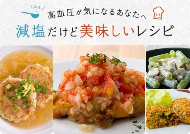 減塩だけど美味しいレシピ 旬の料理やオススメのレシピならソラレピ 減塩だけど美味しいレシピ 旬の料理やオススメのレシピならソラレピ