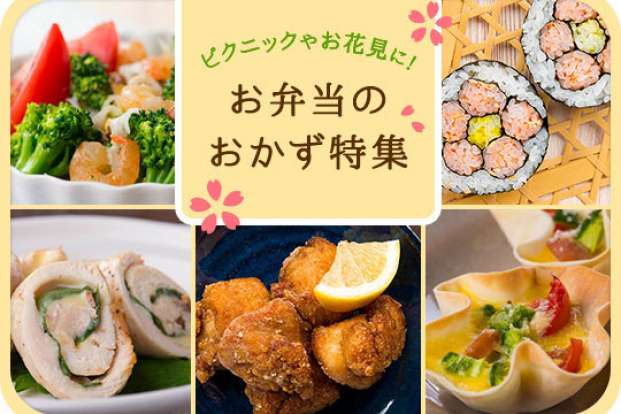 ピクニックやお花見に お弁当のおかず特集 旬の料理やオススメのレシピならソラレピ