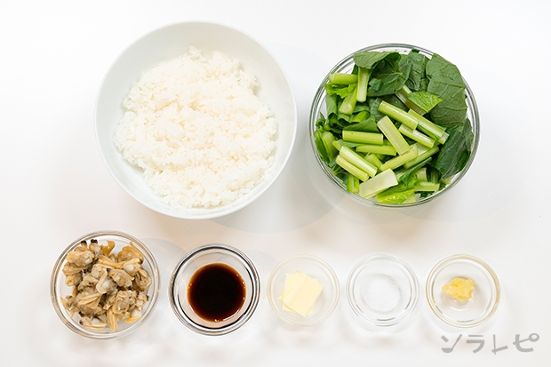 あさりと小松菜の和風チャーハンの材料