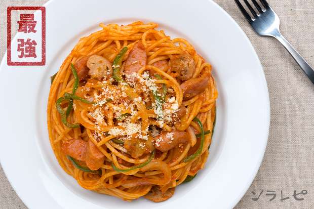 最強のナポリタン_main2